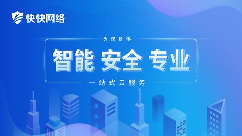 新基建浪潮下，快快網絡的云計算戰略與網絡安全軟件開發新機遇